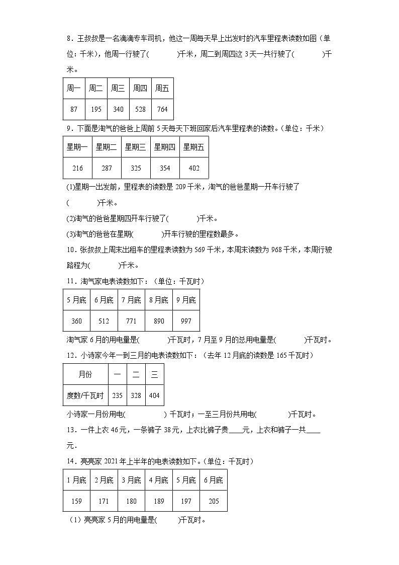 3.5里程表(二)随堂练习-北师大版数学三年级上册02