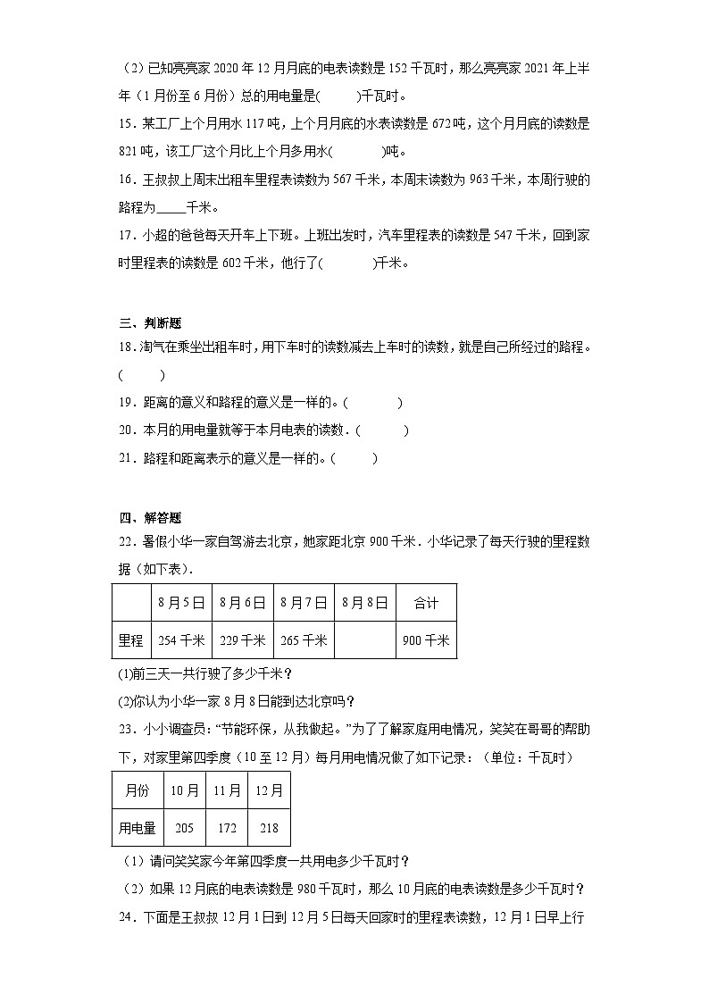 3.5里程表(二)随堂练习-北师大版数学三年级上册03