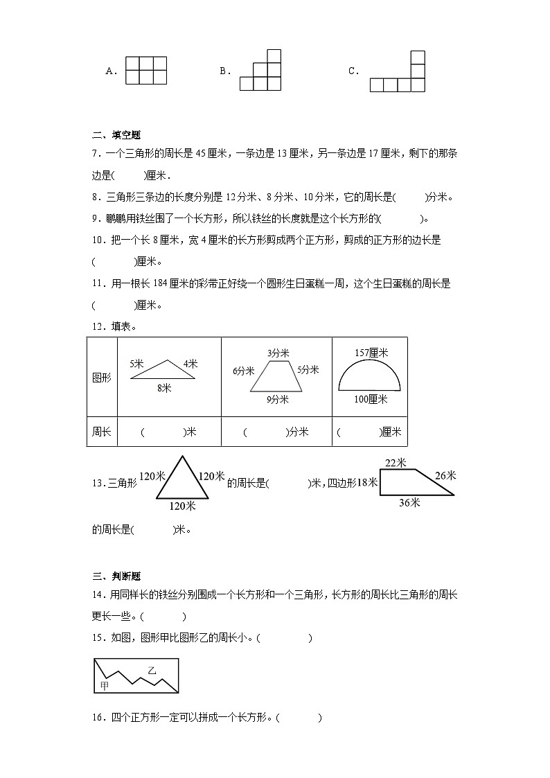 5.1什么是周长随堂练习-北师大版数学三年级上册02