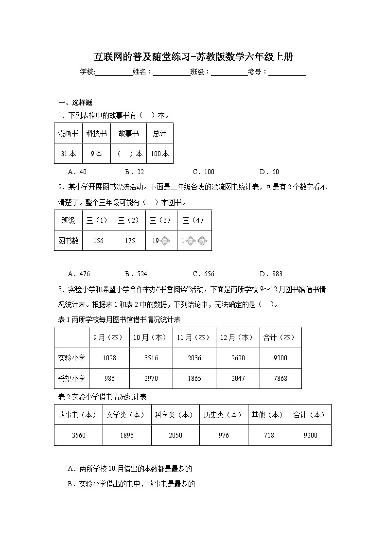 互联网的普及随堂练习-苏教版数学六年级上册01