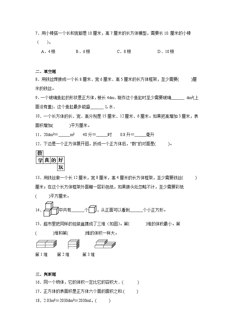1.长方体和正方体随堂练习-苏教版数学六年级上册第2页