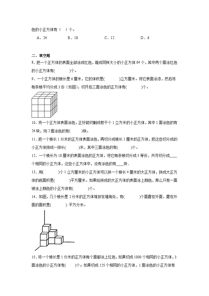 表面涂色的正方体随堂练习-苏教版数学六年级上册第2页