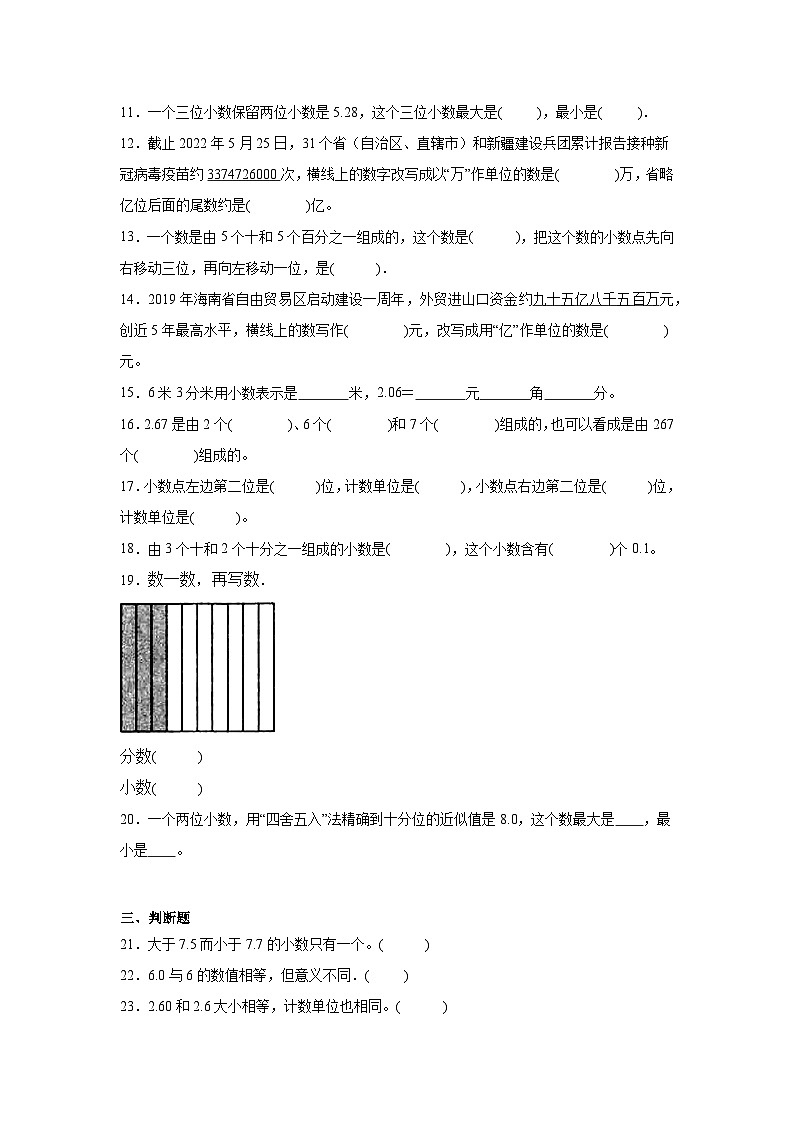 3.小数的意义和性质随堂练习-苏教版数学五年级上册第2页