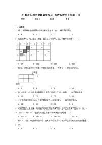 小学苏教版七 解决问题的策略同步达标检测题