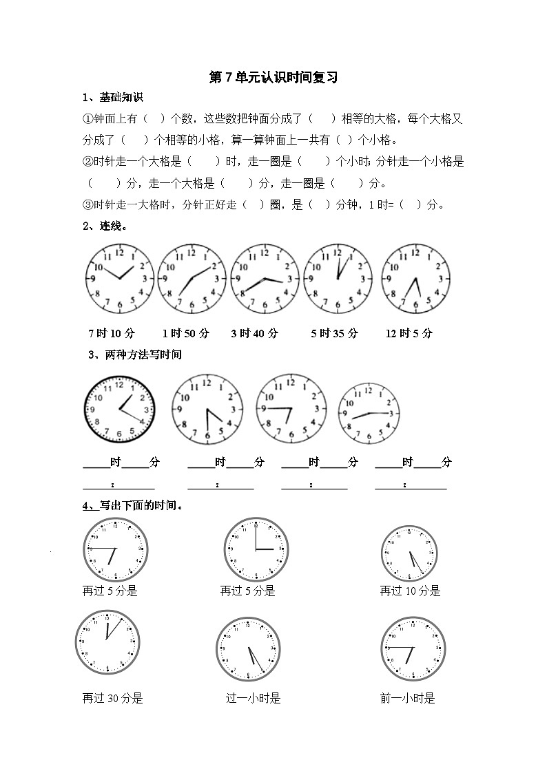 数学人教版二年级上册第7单元认识时间复习题(无答案)第1页