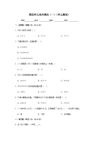 小學(xué)數(shù)學(xué)人教版二年級上冊4 表內(nèi)乘法（一）綜合與測試單元測試同步達(dá)標(biāo)檢測題