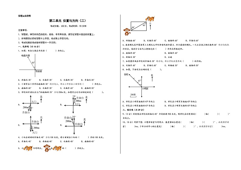 第二单元 位置与方向(二)(基础卷)-2023-2024学年六年级数学上册《知识解读·题型专练》(A3版)(人教版)第1页