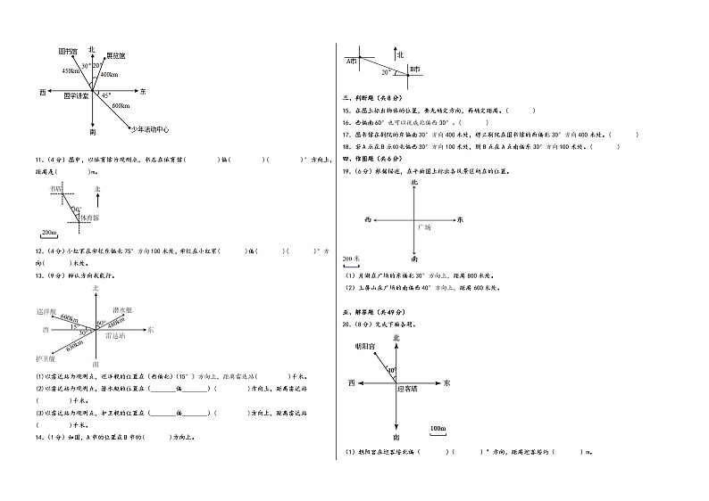 第二单元 位置与方向(二)(基础卷)-2023-2024学年六年级数学上册《知识解读·题型专练》(A3版)(人教版)第2页