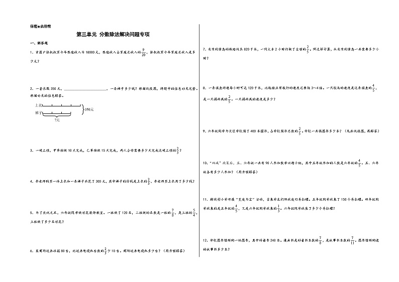 第三单元 分数除法解决问题专项(题型专练)-2023-2024学年六年级数学上册《知识解读·题型专练》(A3版)(人教版)第1页