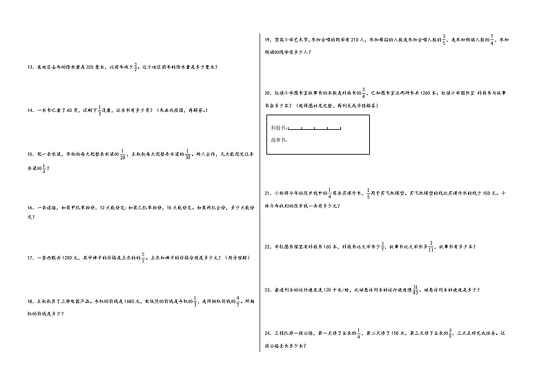 第三单元 分数除法解决问题专项(题型专练)-2023-2024学年六年级数学上册《知识解读·题型专练》(A3版)(人教版)第2页