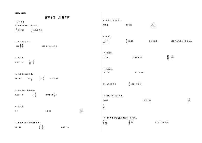 第四单元 比计算专项(题型专练)-2023-2024学年六年级数学上册《知识解读·题型专练》(A3版)(人教版)第1页