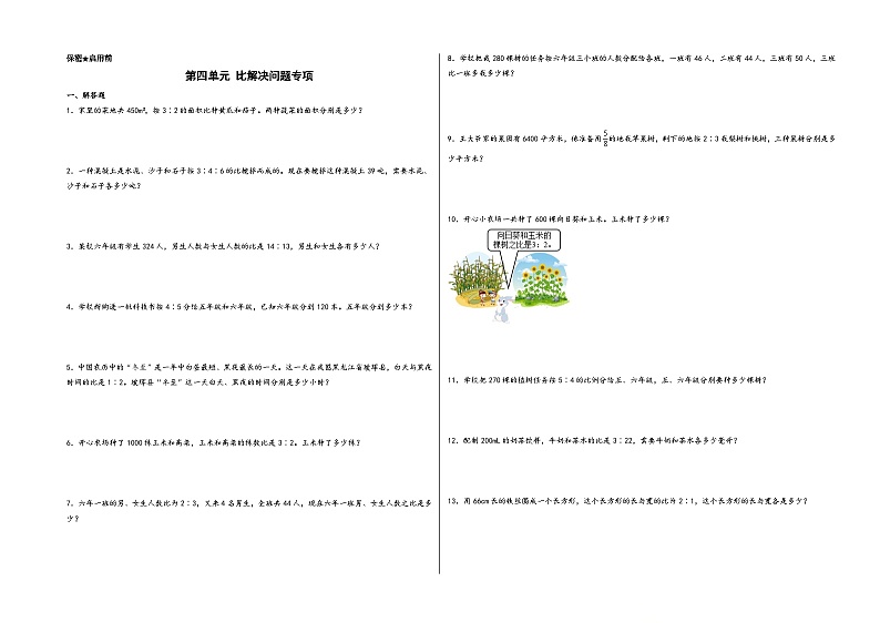 第四单元 比解决问题专项(题型专练)-2023-2024学年六年级数学上册《知识解读·题型专练》(A3版)(人教版)第1页