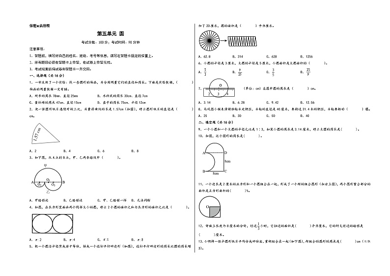 第五单元 圆(提升卷)-2023-2024学年六年级数学上册《知识解读·题型专练》(A3版)(人教版)01