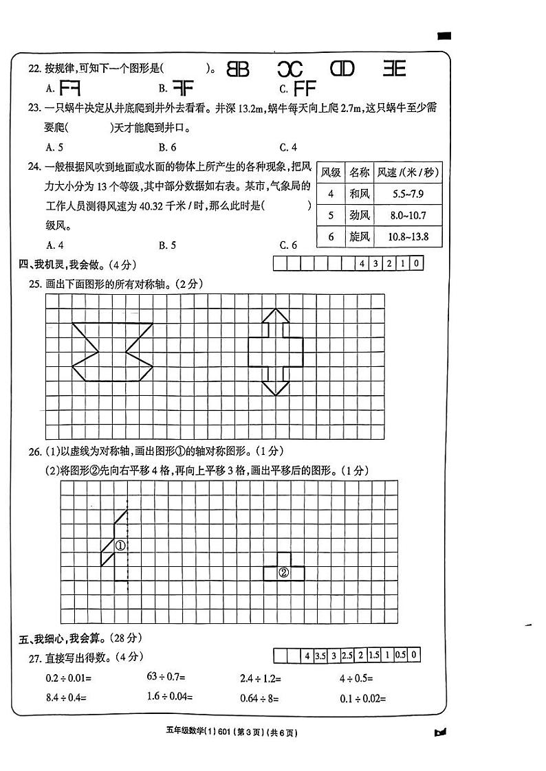 安徽省亳州市2023-2024学年五年级上学期第一次月考数学试卷第3页