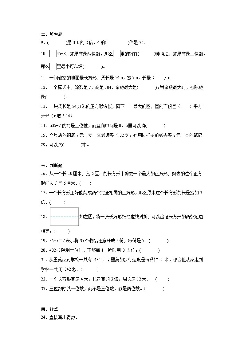 第三四单元月考综合测试(月考)-三年级上册数学苏教版第2页