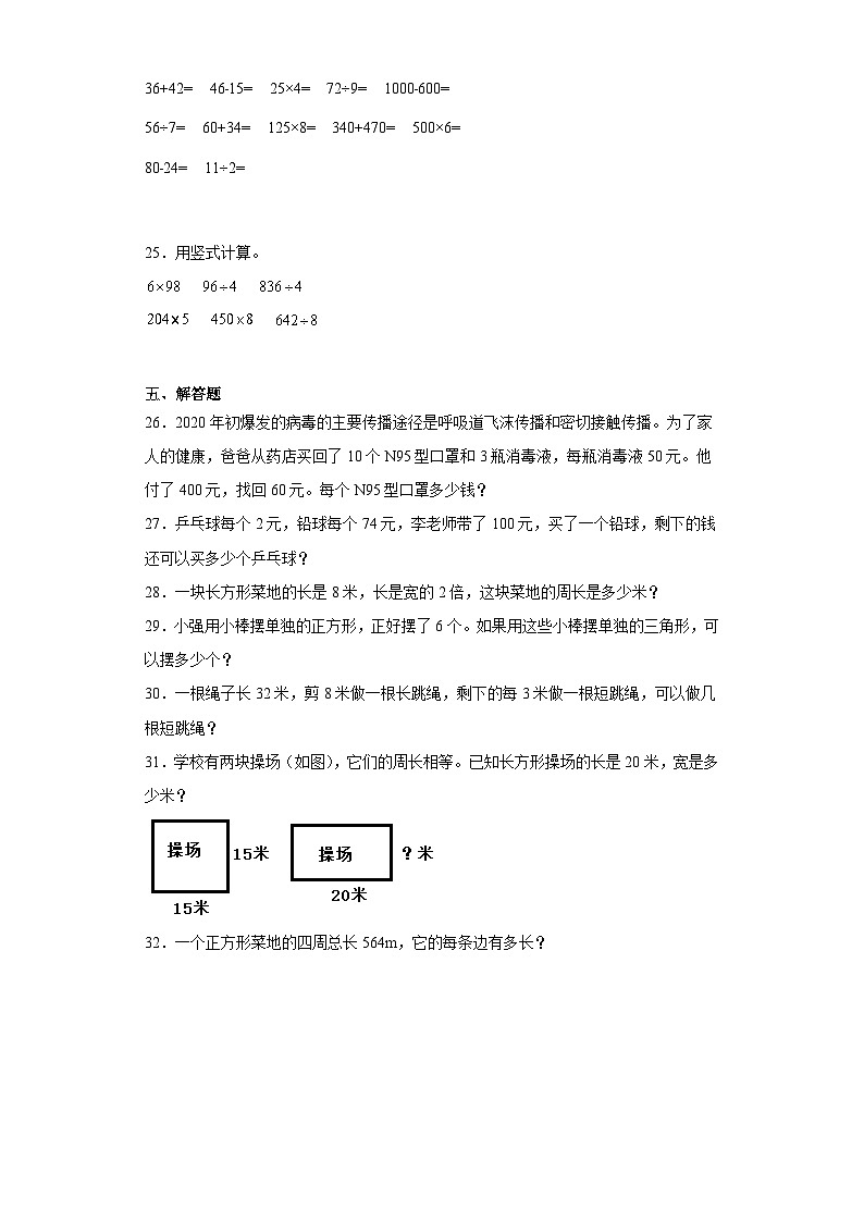 第三四单元月考综合测试(月考)-三年级上册数学苏教版第3页