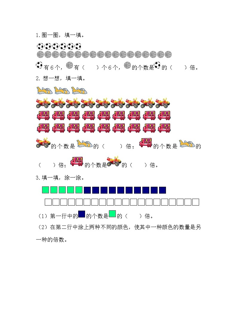 5.1 倍的认识-人教版数学三年级上册 练习课件01