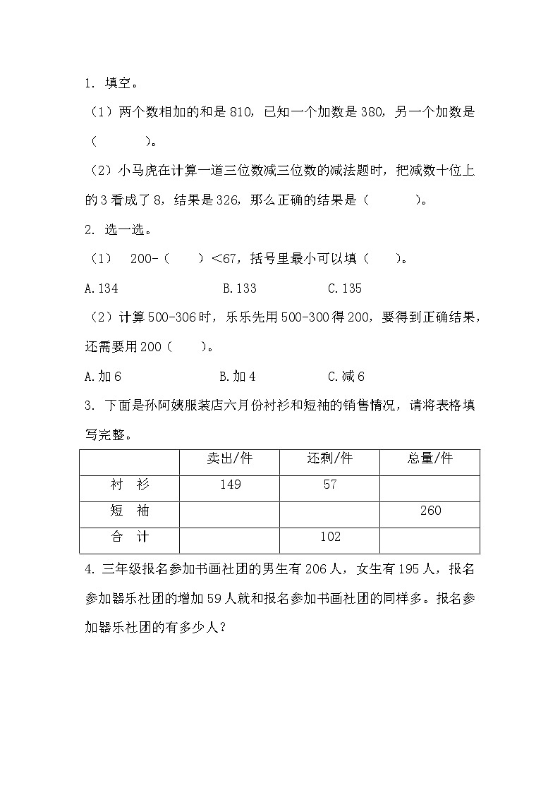 10.2 万以内加减法-人教版数学三年级上册 练习课件01