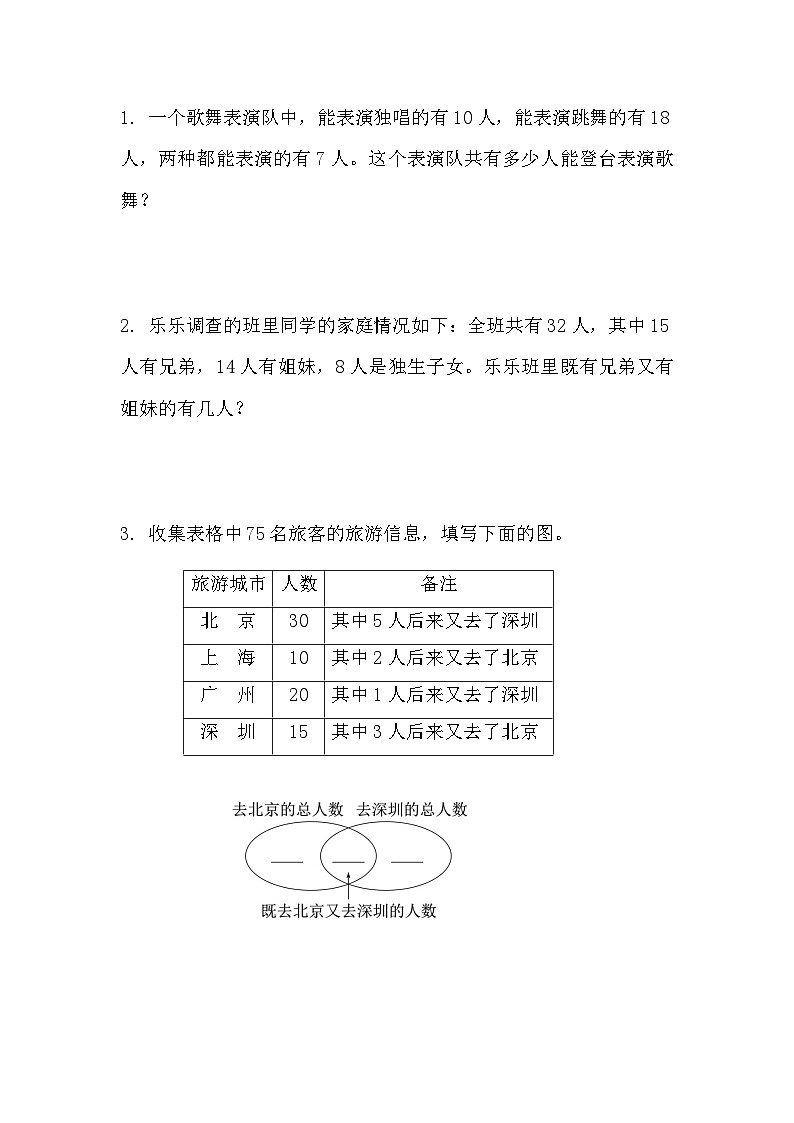 10.6 集合(课时练)第1页