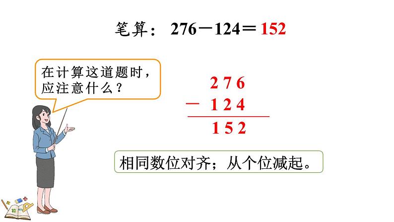 4.2.1 三位数减三位数(1)-人教版数学三年级上册 练习课件07