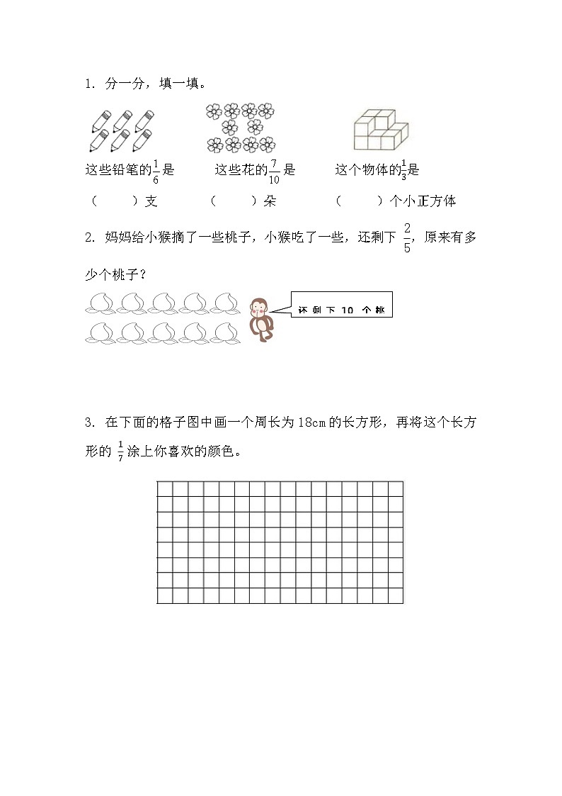 8.3.2 求一个数的几分之几是多少(课时练)第1页