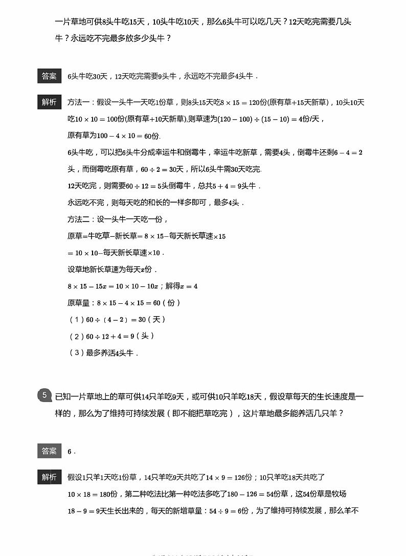 小学数学应用800题 牛吃草问题 教师版答案-21第3页