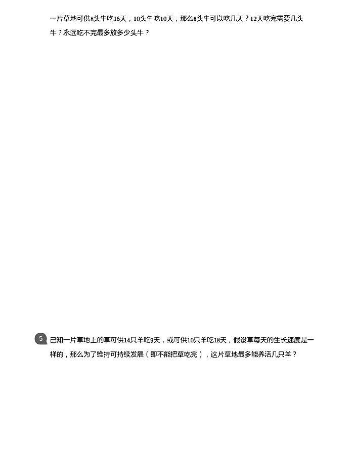 小学数学应用800题5 牛吃草问题第3页