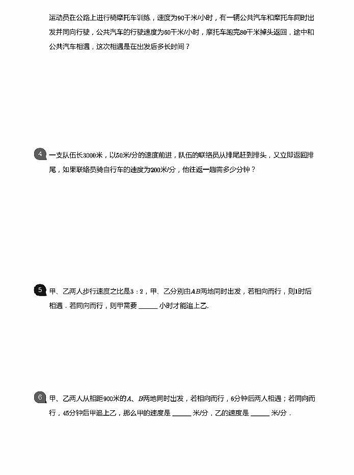 小学数学应用800题4 多次相遇追及第2页