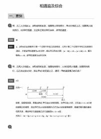 小学数学拓展奥数应用800题 相遇追及综合  教师版和学生版（带详细解答）-19