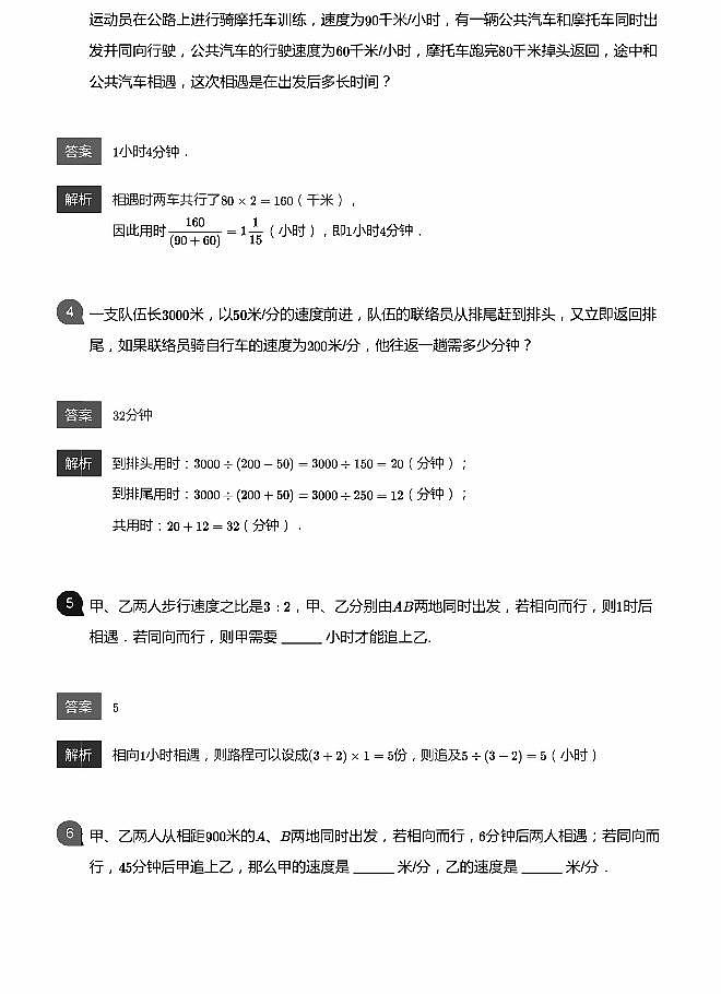 小学数学应用800题 相遇追及综合 教师版答案-19第2页