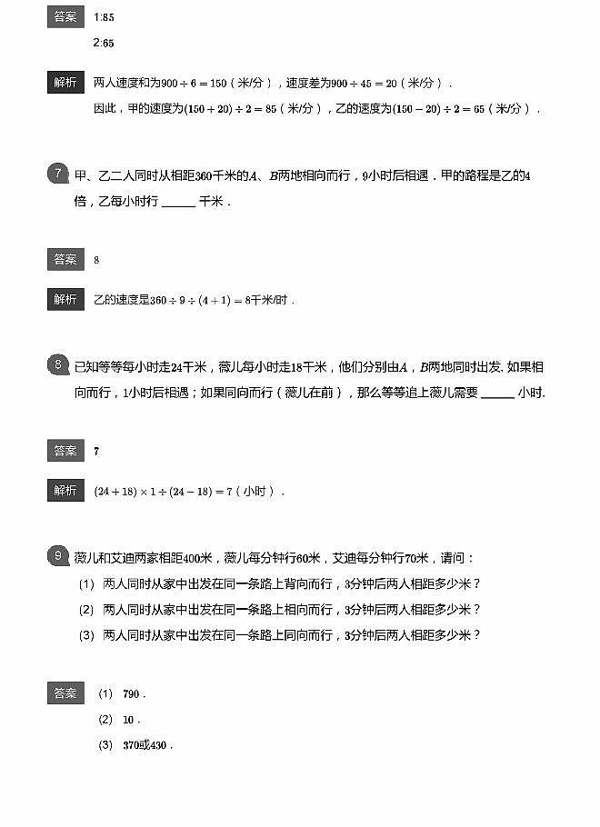 小学数学应用800题 相遇追及综合 教师版答案-19第3页