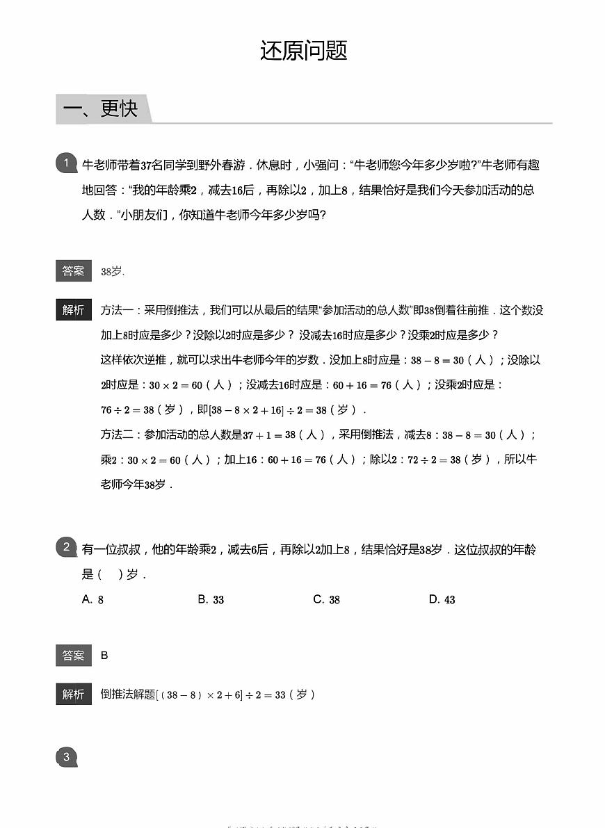 小學數(shù)學應用800題  還原問題教師版答案-11第1頁