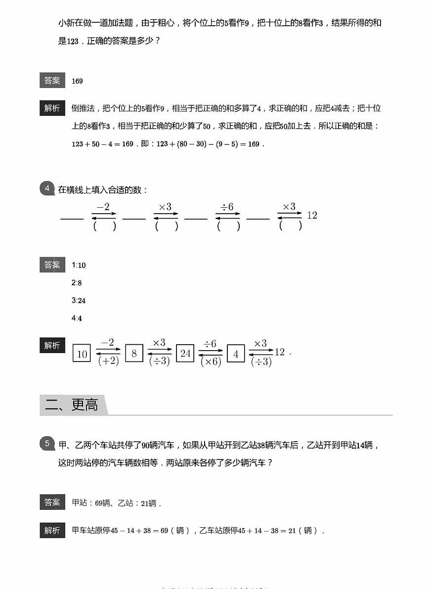小學數(shù)學應用800題  還原問題教師版答案-11第2頁
