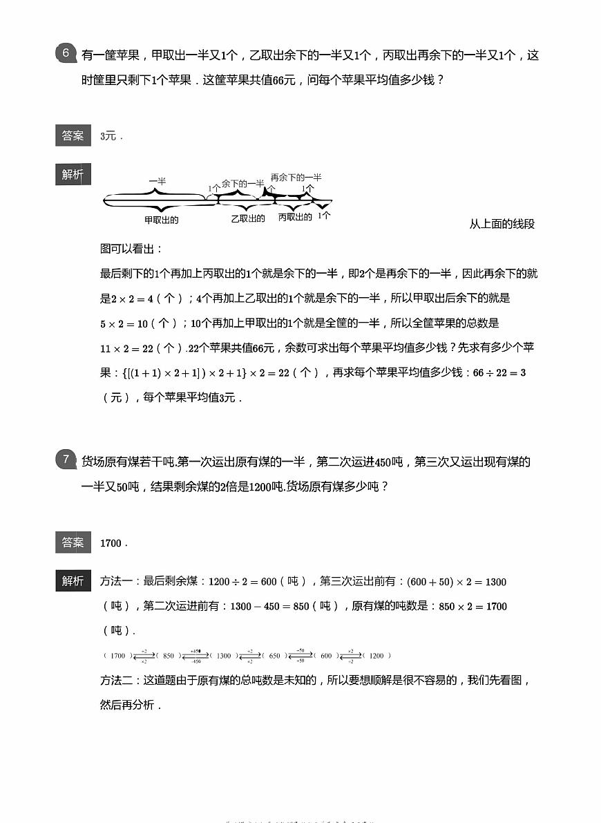 小學數(shù)學應用800題  還原問題教師版答案-11第3頁