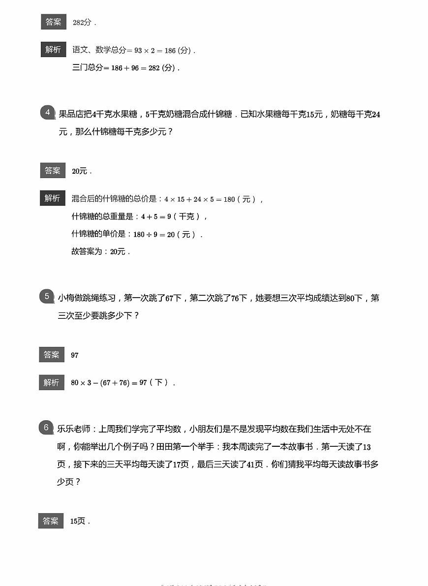 小學數(shù)學應用800題 平均數(shù)問題教師版答案-9第2頁