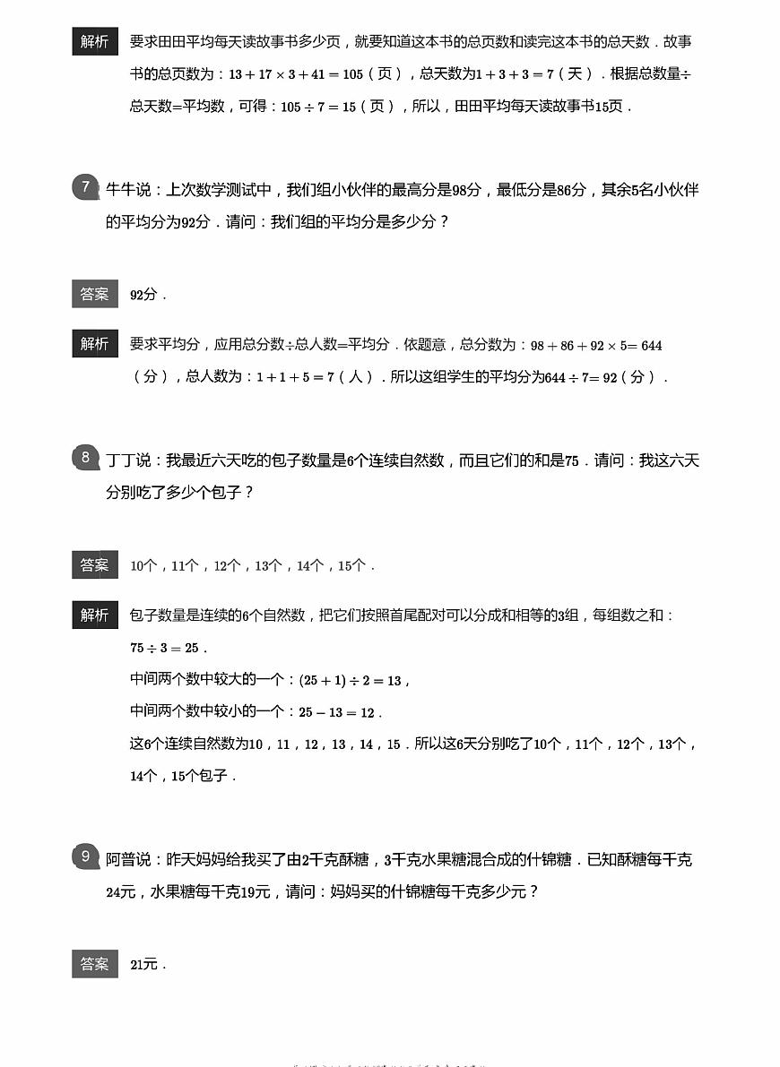 小學數(shù)學應用800題 平均數(shù)問題教師版答案-9第3頁