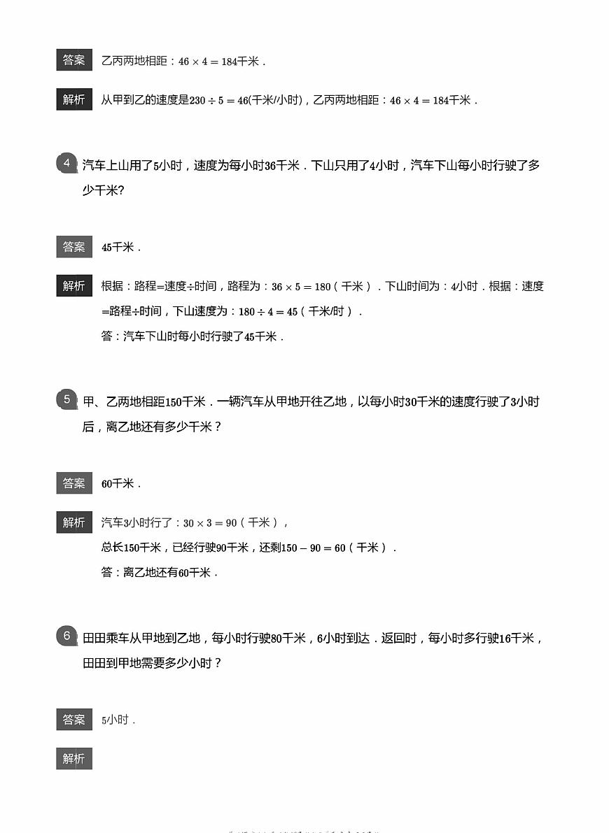 小學數(shù)學應用800題 單人行程問題 教師版答案-13第2頁