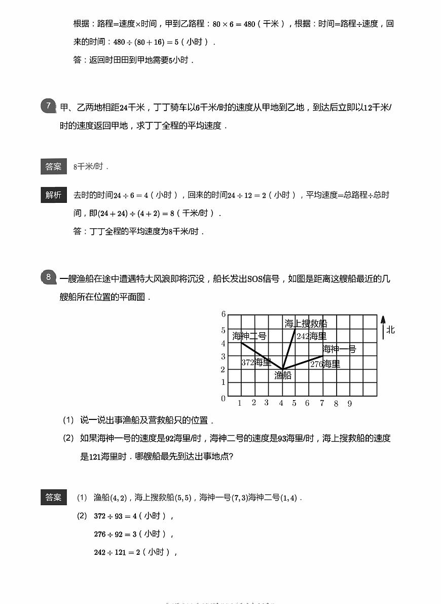 小學數(shù)學應用800題 單人行程問題 教師版答案-13第3頁
