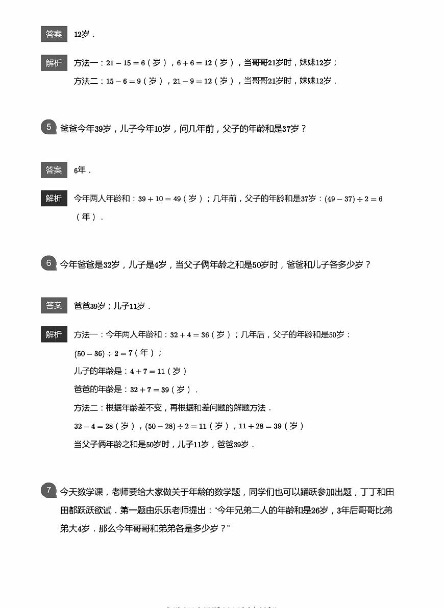 小學數(shù)學應用800題  年齡問題教師版答案-8第2頁