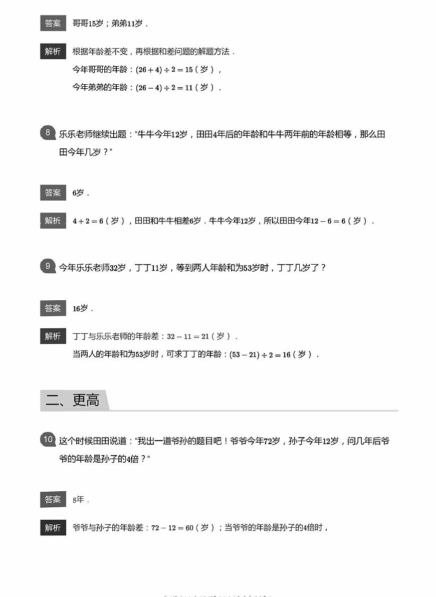 小學數(shù)學應用800題  年齡問題教師版答案-8第3頁
