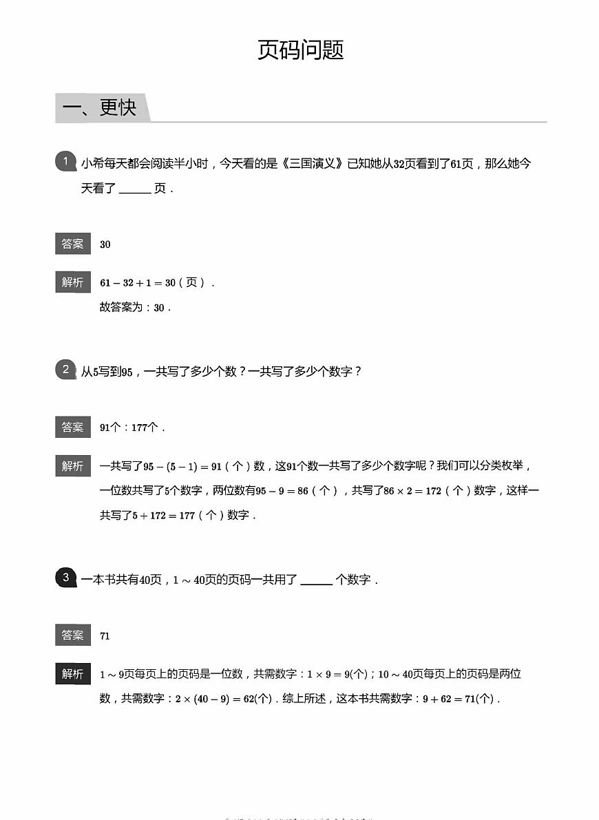 小學數(shù)學應用800題 頁碼問題 教師版答案-12第1頁