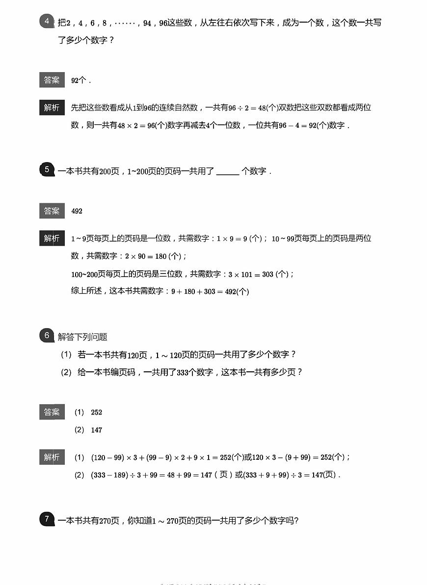 小學數(shù)學應用800題 頁碼問題 教師版答案-12第2頁