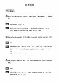 小学数学拓展奥数应用800题教师版和学生版（带详细解答） 浓度问题