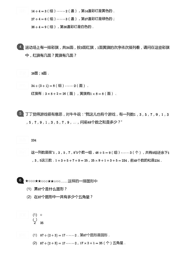 小学数学应用800题 周期问题教师版答案-3第2页