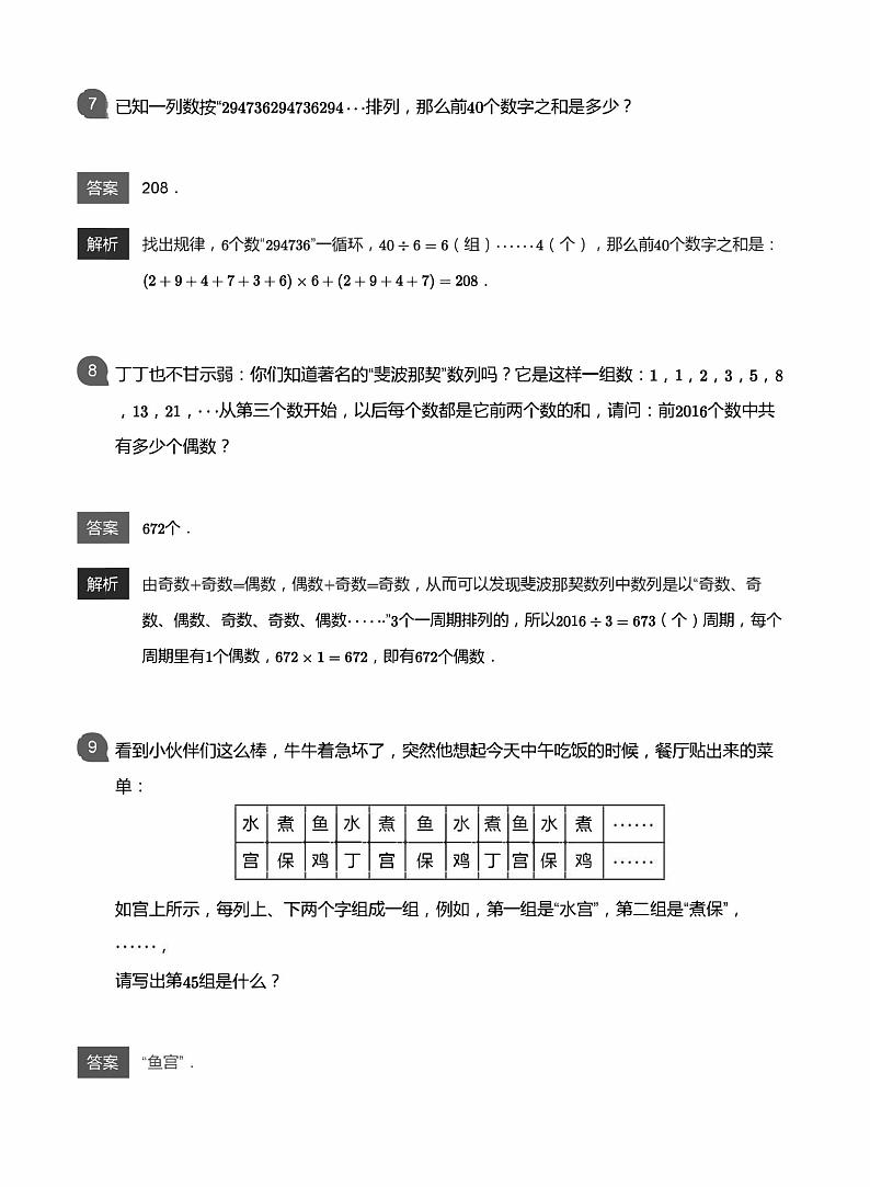 小学数学应用800题 周期问题教师版答案-3第3页