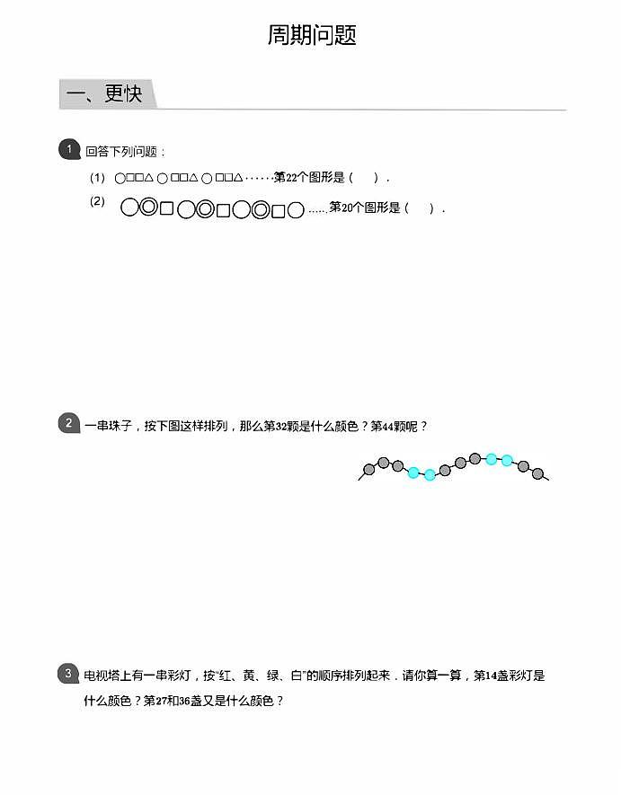 小学数学应用800题1 周期问题第1页
