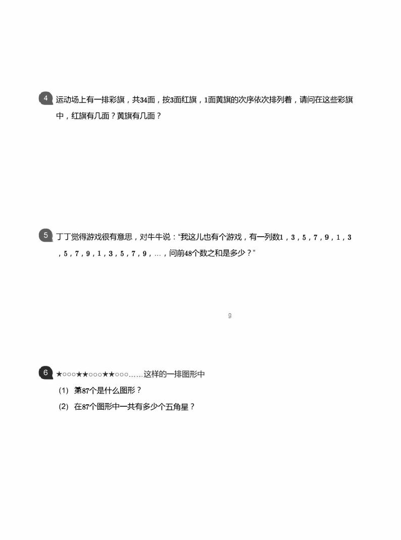 小学数学拓展奥数应用800题   周期问题教师版和学生版（带详细解答）02