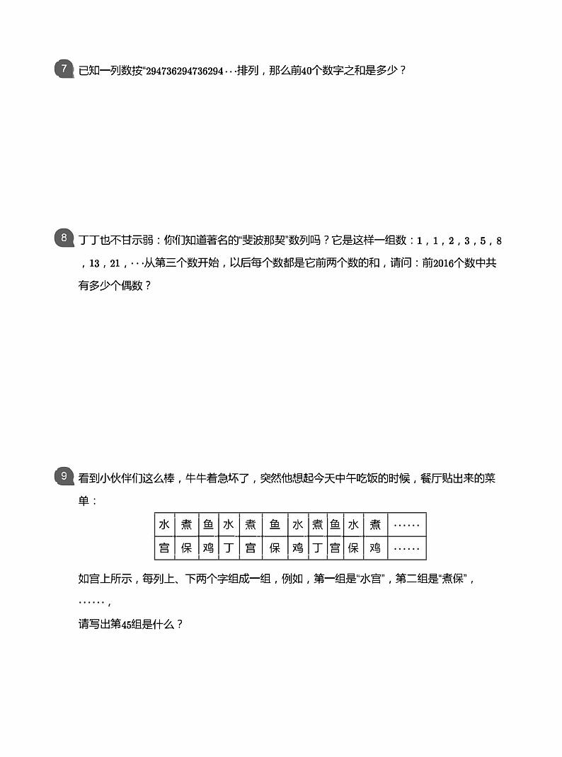 小学数学应用800题1 周期问题第3页