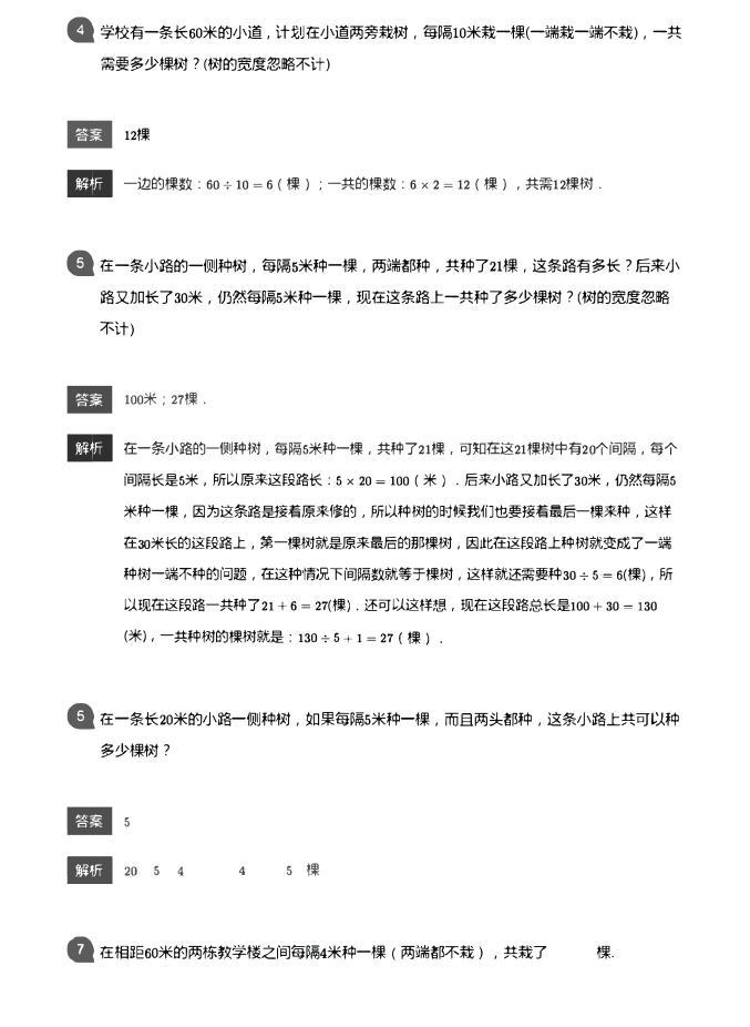 小学数学拓展奥数应用800题  植树问题教师版和学生版（带详细解答）02