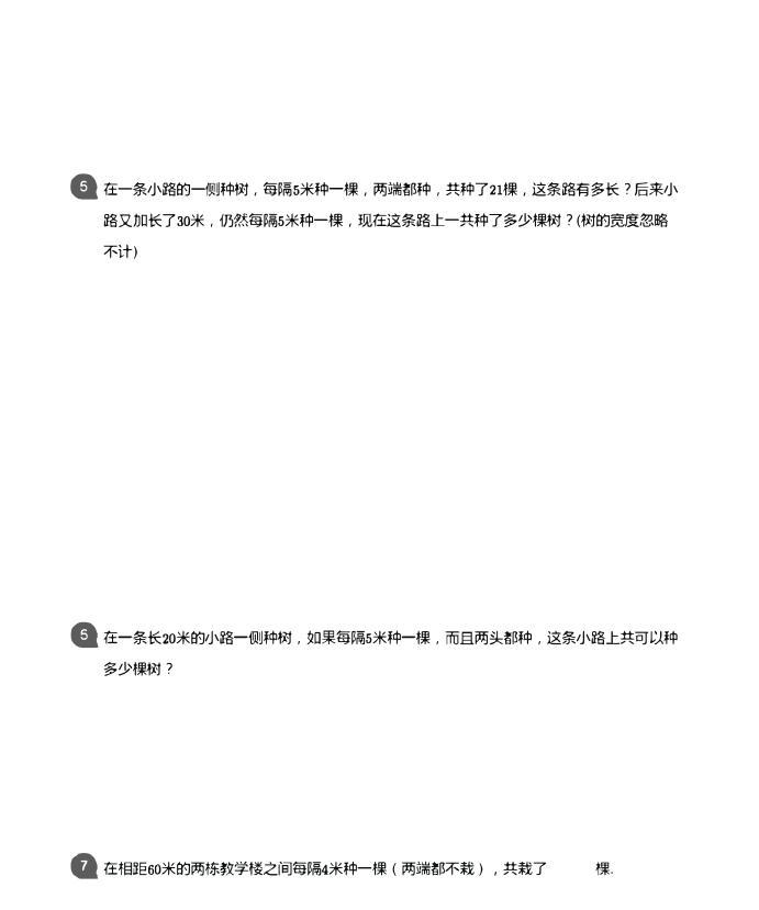 小学数学拓展奥数应用800题  植树问题教师版和学生版（带详细解答）02